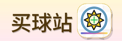 买球站 LOGO